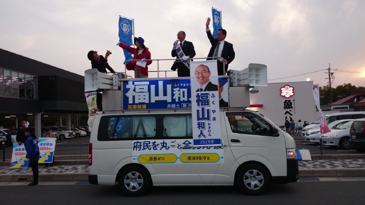 福山候補が演説カーの上から演説