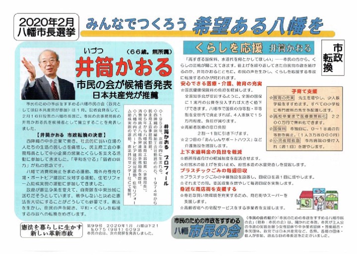 井筒かおるの八幡市長選挙チラシの表面